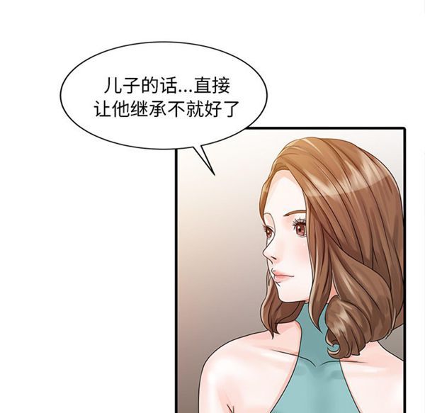 两个老婆(家有双妻) 第26话 第47页