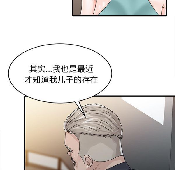 两个老婆(家有双妻) 第26话 第48页