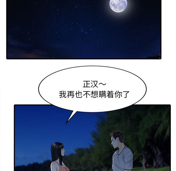 两个老婆(家有双妻) 第26话 第52页