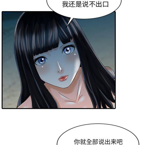 两个老婆(家有双妻) 第26话 第54页