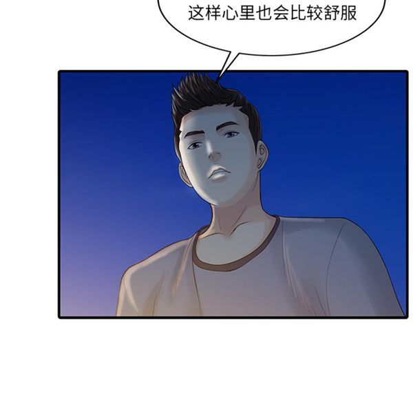 两个老婆(家有双妻) 第26话 第55页