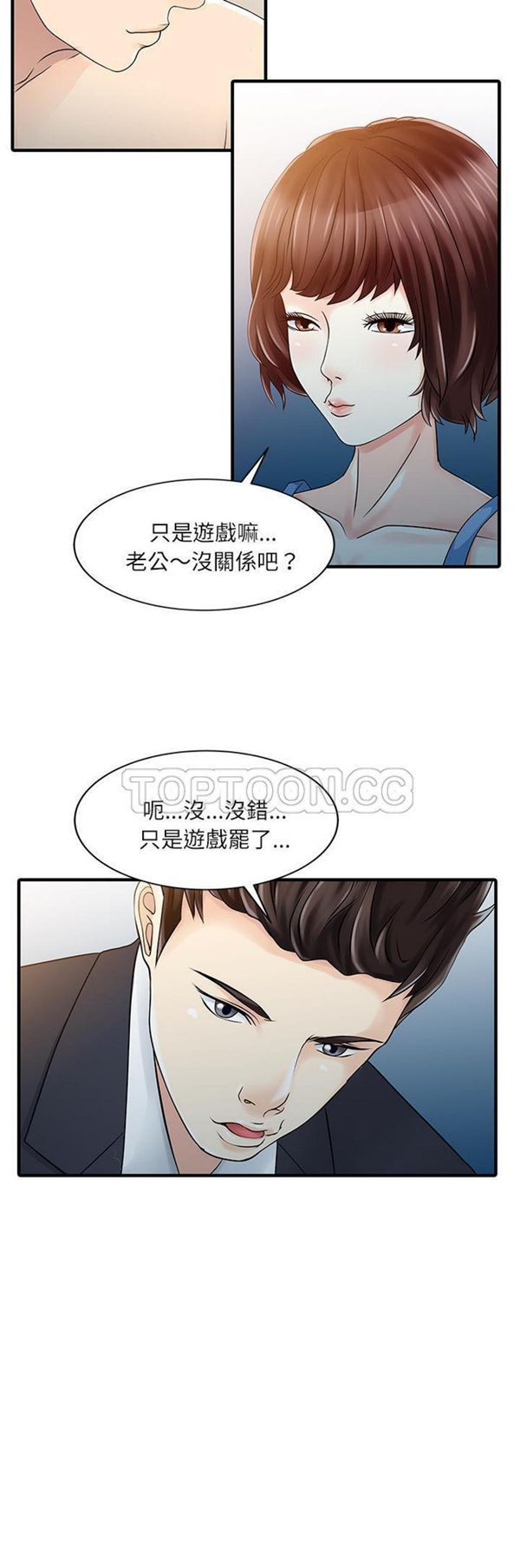 两个老婆(家有双妻) 第29话 第2页