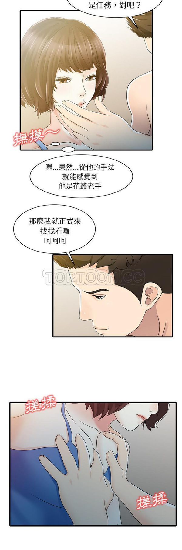 两个老婆(家有双妻) 第29话 第6页