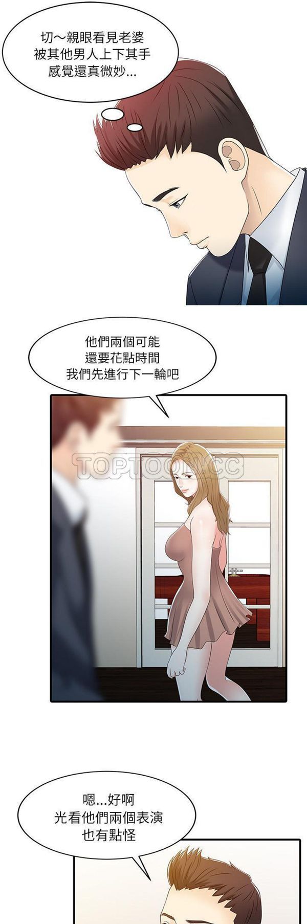 两个老婆(家有双妻) 第29话 第9页