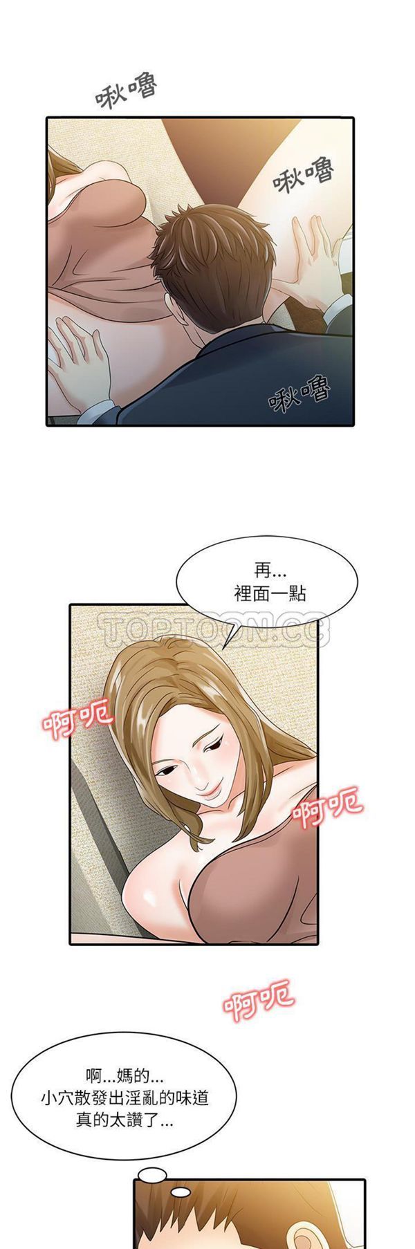 两个老婆(家有双妻) 第29话 第15页