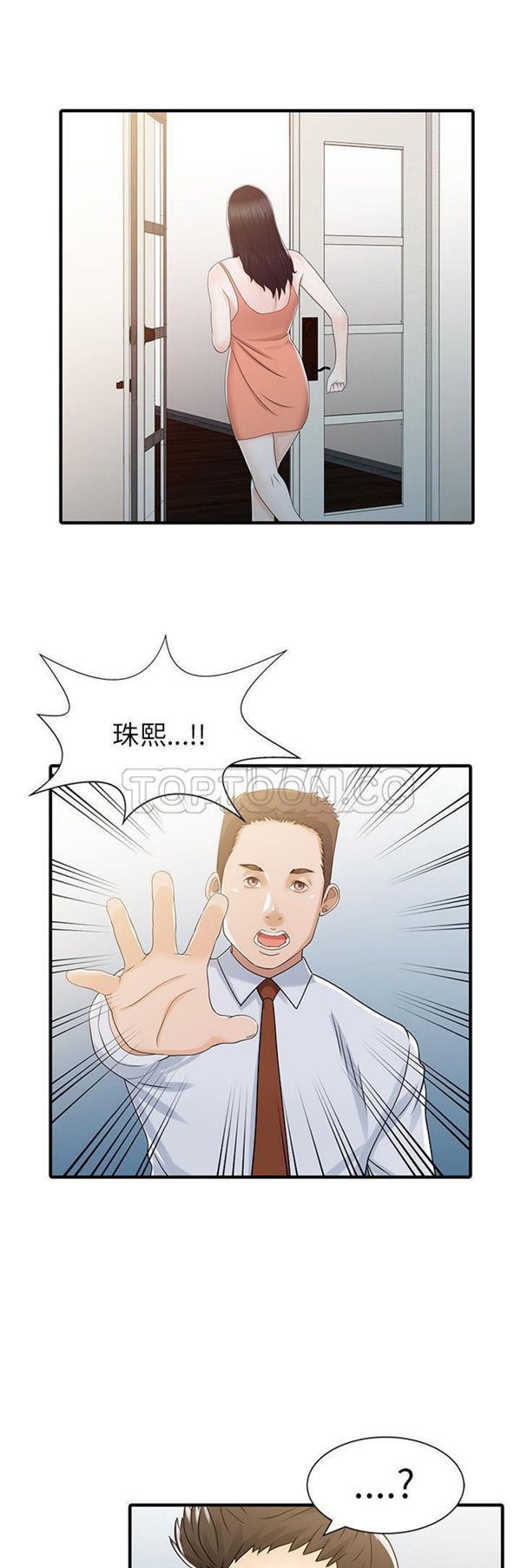 两个老婆(家有双妻) 第29话 第19页