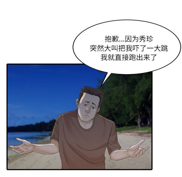 两个老婆(家有双妻) 第27话 第10页