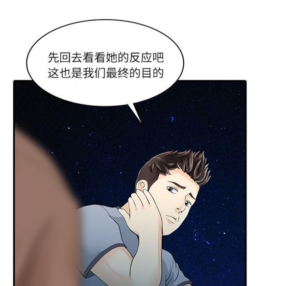 两个老婆(家有双妻) 第27话 第12页