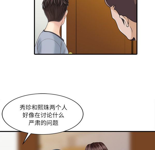 两个老婆(家有双妻) 第27话 第16页