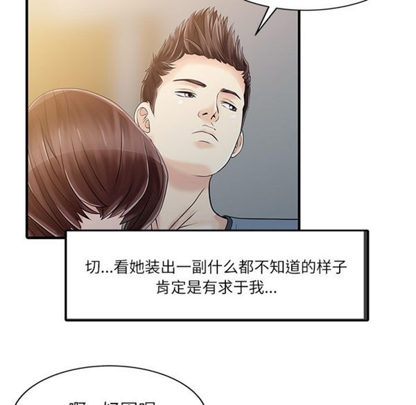 两个老婆(家有双妻) 第27话 第22页