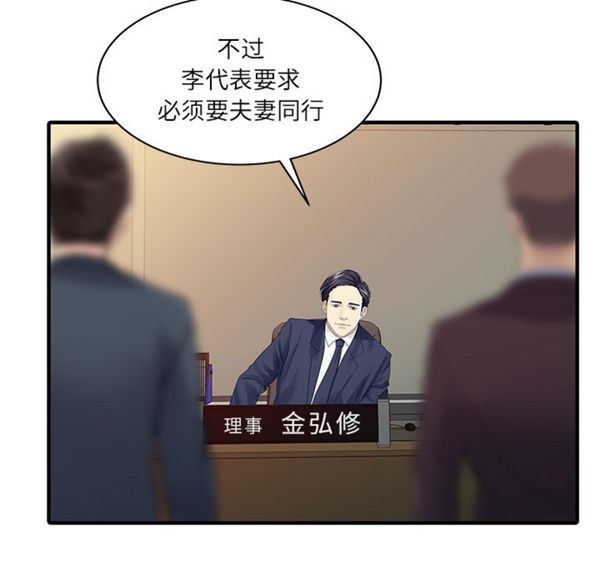 两个老婆(家有双妻) 第27话 第28页