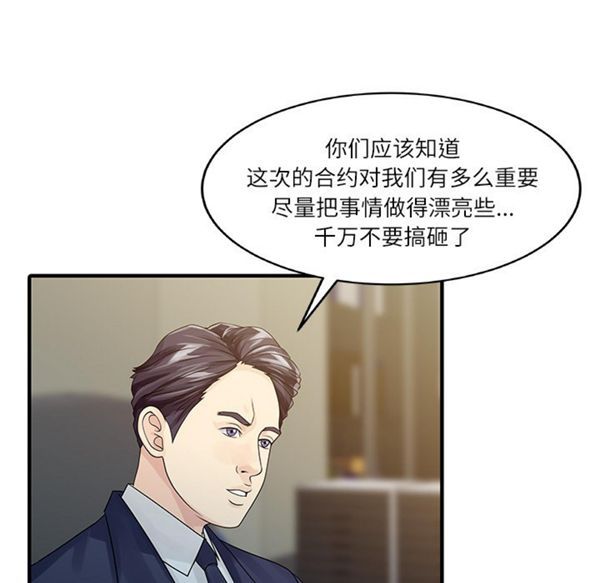两个老婆(家有双妻) 第27话 第29页