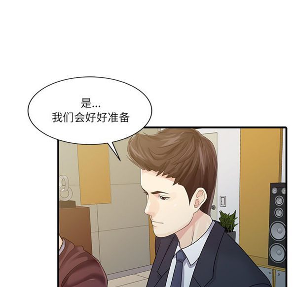 两个老婆(家有双妻) 第27话 第33页