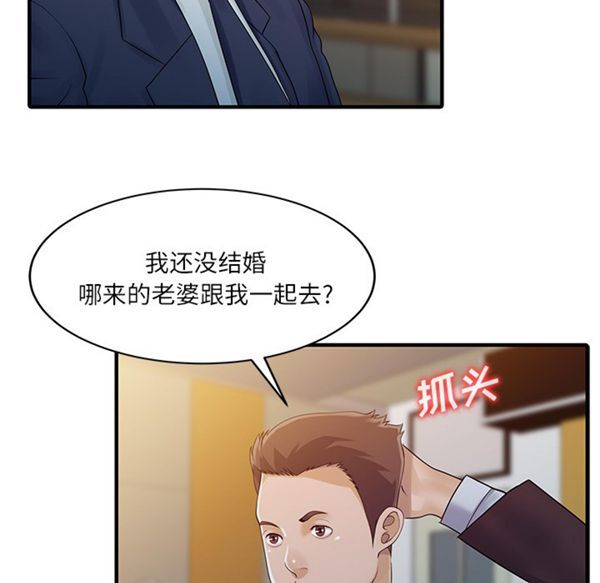 两个老婆(家有双妻) 第27话 第30页
