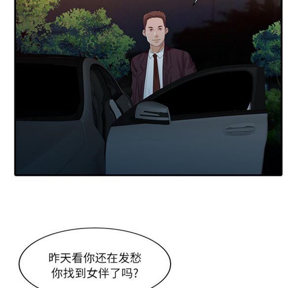 两个老婆(家有双妻) 第27话 第47页