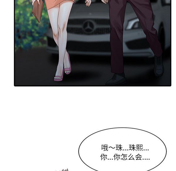 两个老婆(家有双妻) 第27话 第51页