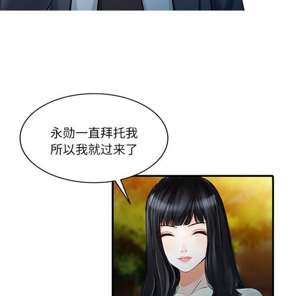 两个老婆(家有双妻) 第27话 第53页