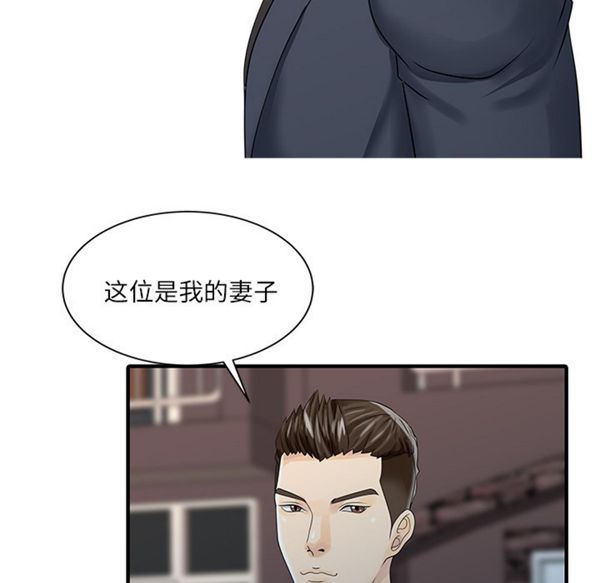 两个老婆(家有双妻) 第27话 第59页
