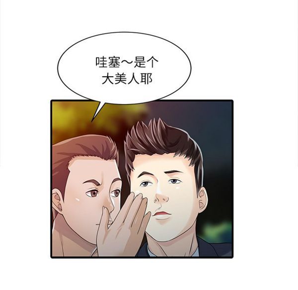 两个老婆(家有双妻) 第27话 第63页