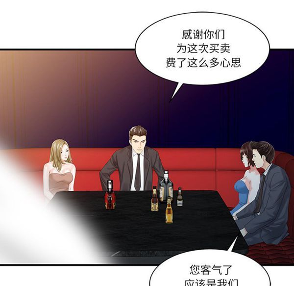两个老婆(家有双妻) 第27话 第68页