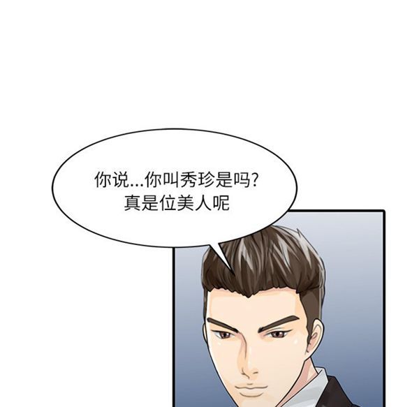 两个老婆(家有双妻) 第27话 第70页