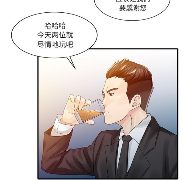 两个老婆(家有双妻) 第27话 第69页
