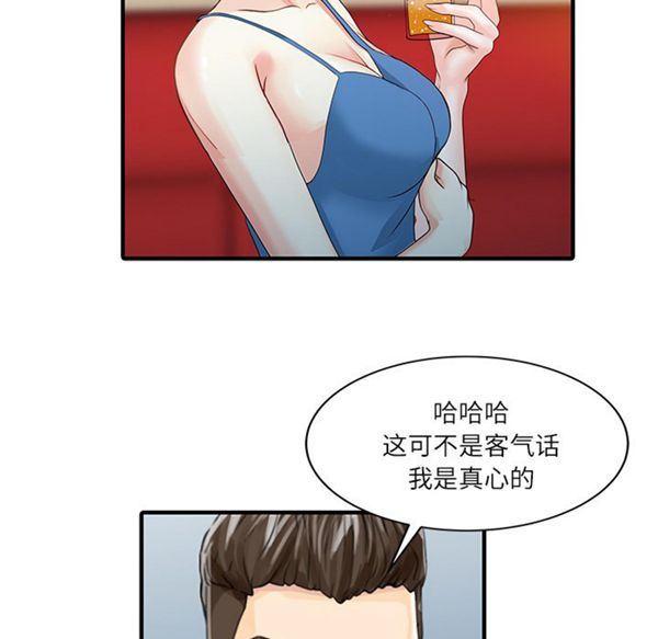 两个老婆(家有双妻) 第27话 第72页