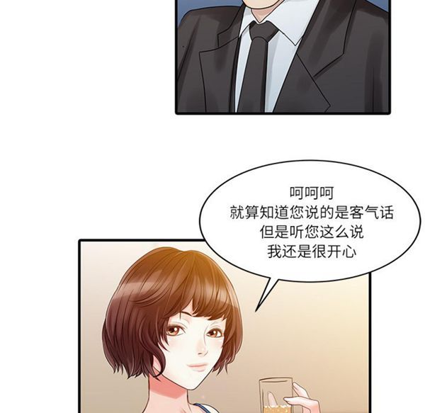 两个老婆(家有双妻) 第27话 第71页