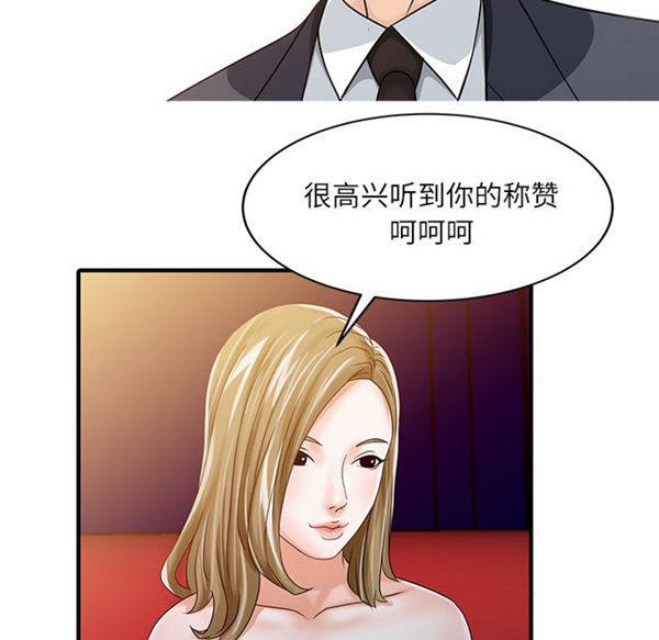 两个老婆(家有双妻) 第27话 第79页