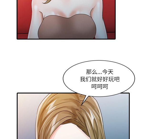 两个老婆(家有双妻) 第27话 第80页