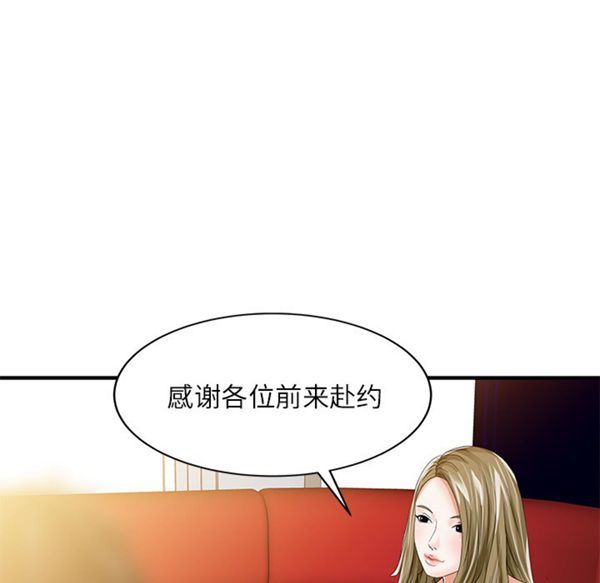 两个老婆(家有双妻) 第27话 第76页