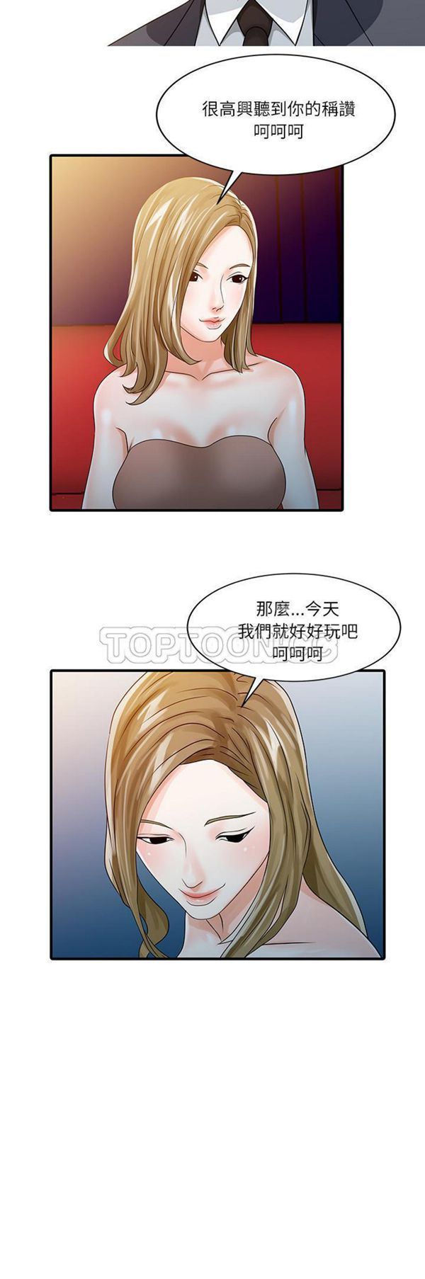 两个老婆(家有双妻) 第28话 第2页