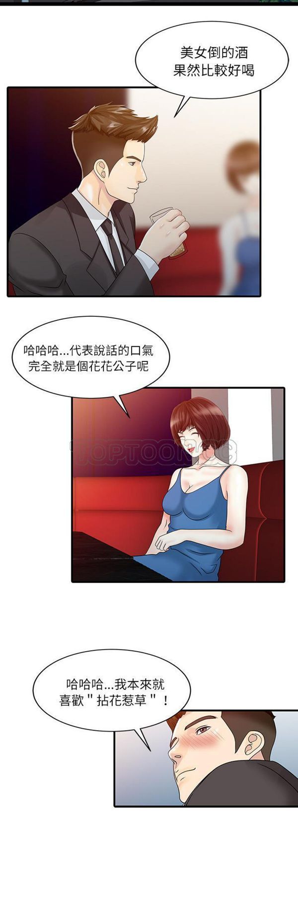 两个老婆(家有双妻) 第28话 第4页