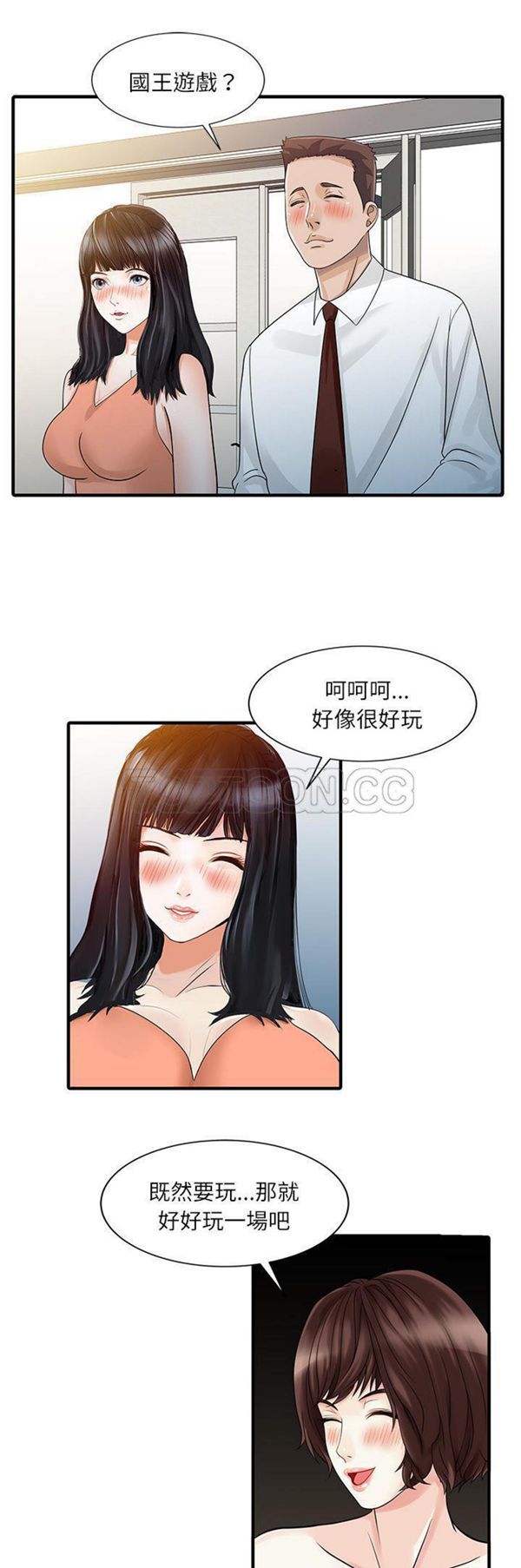 两个老婆(家有双妻) 第28话 第9页