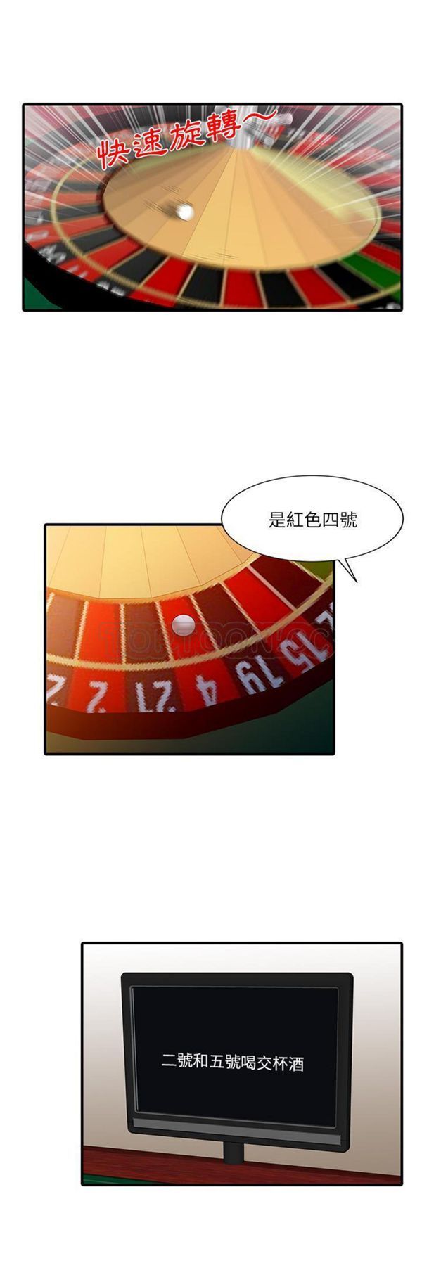 两个老婆(家有双妻) 第28话 第13页
