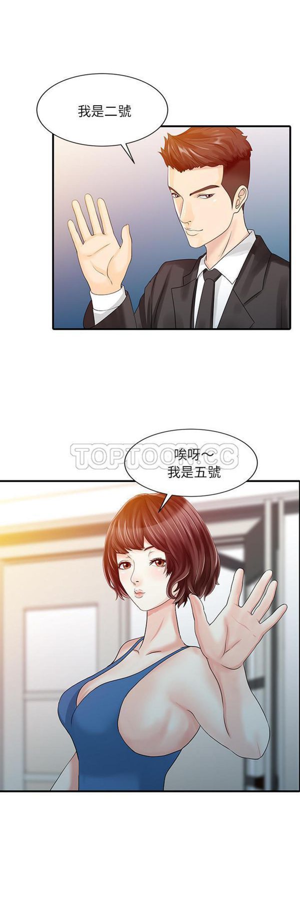 两个老婆(家有双妻) 第28话 第14页
