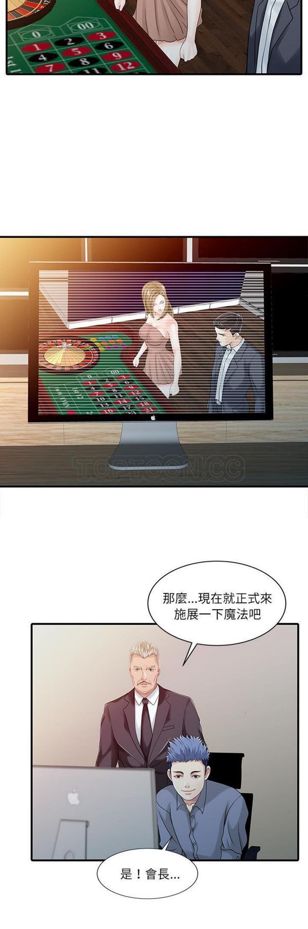 两个老婆(家有双妻) 第28话 第16页