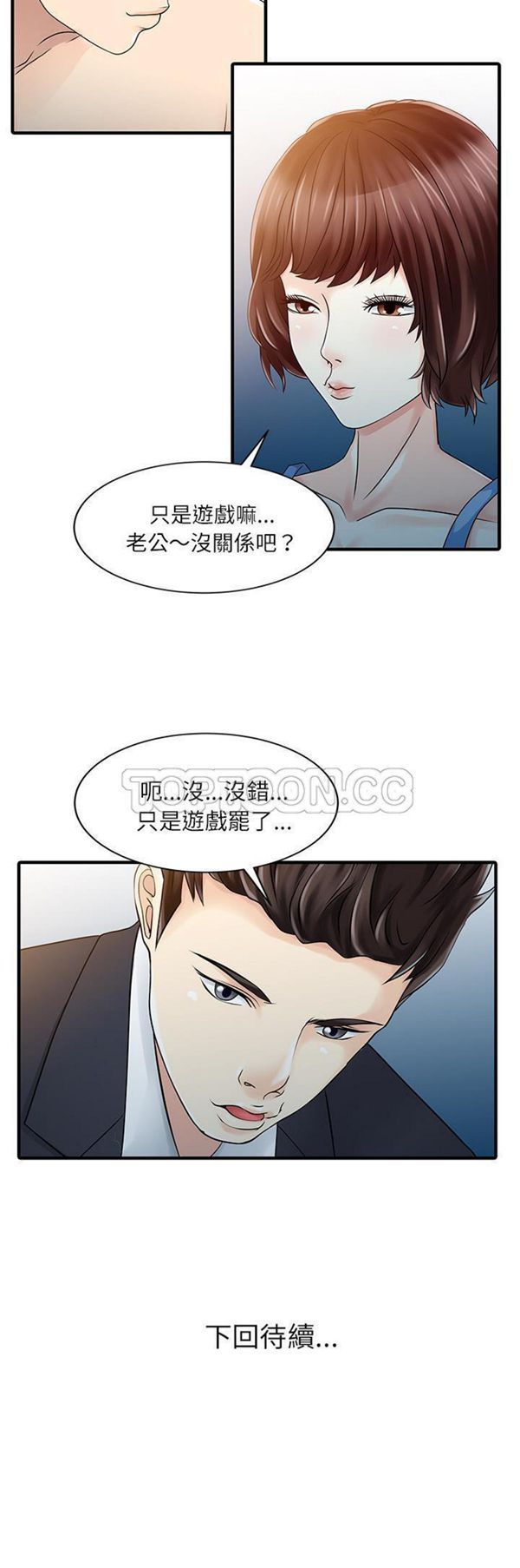两个老婆(家有双妻) 第28话 第26页