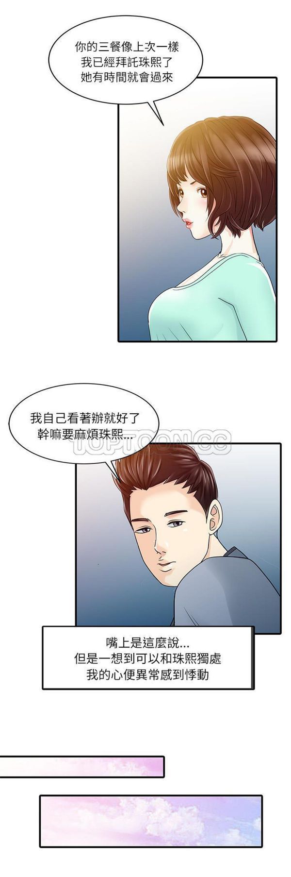 两个老婆(家有双妻) 第30话 第25页