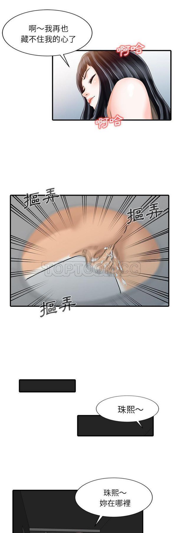 两个老婆(家有双妻) 第30话 第5页