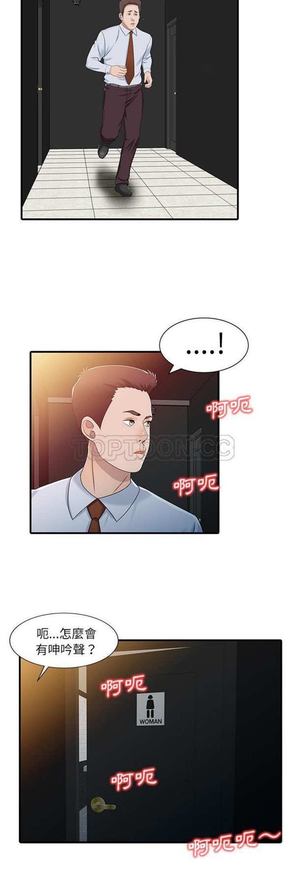 两个老婆(家有双妻) 第30话 第6页