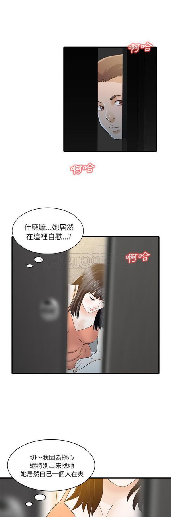 两个老婆(家有双妻) 第30话 第7页
