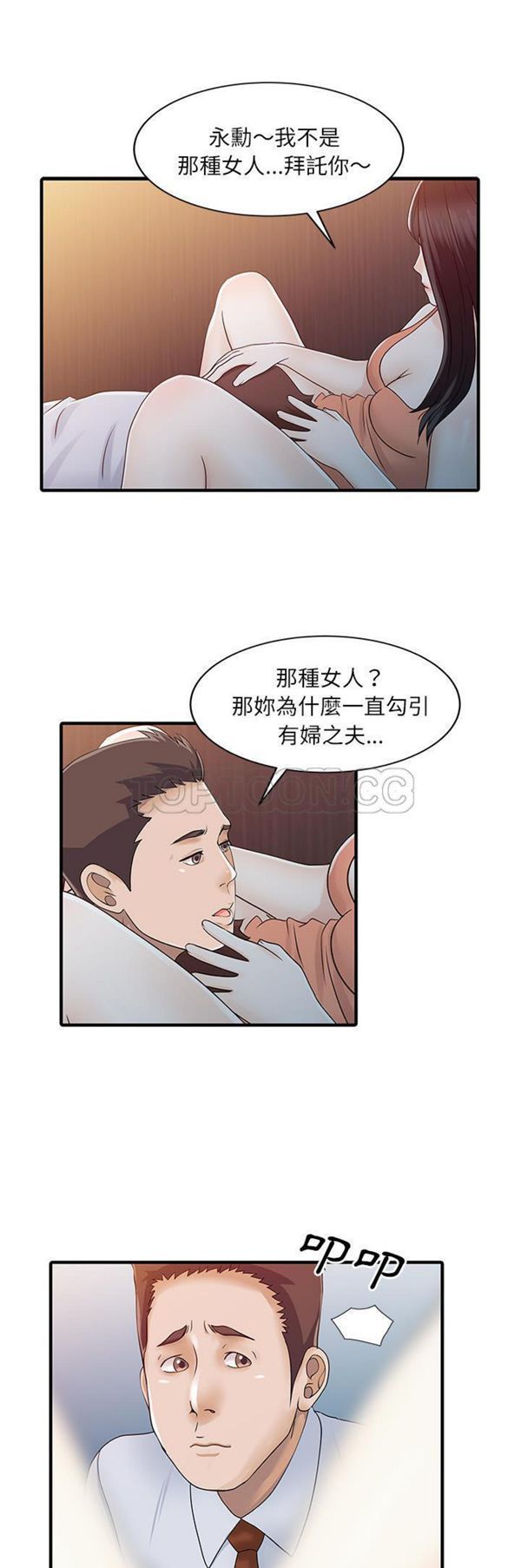 两个老婆(家有双妻) 第30话 第11页