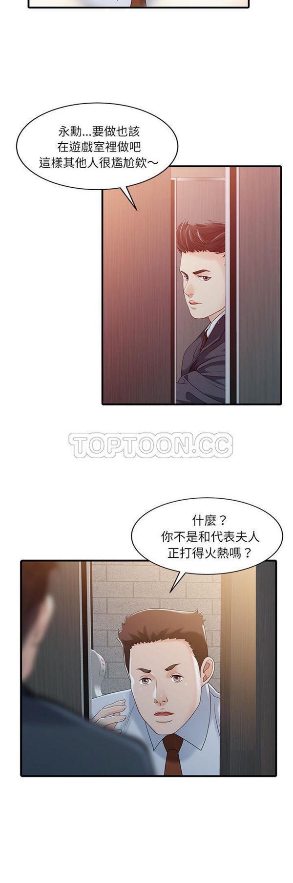 两个老婆(家有双妻) 第30话 第12页