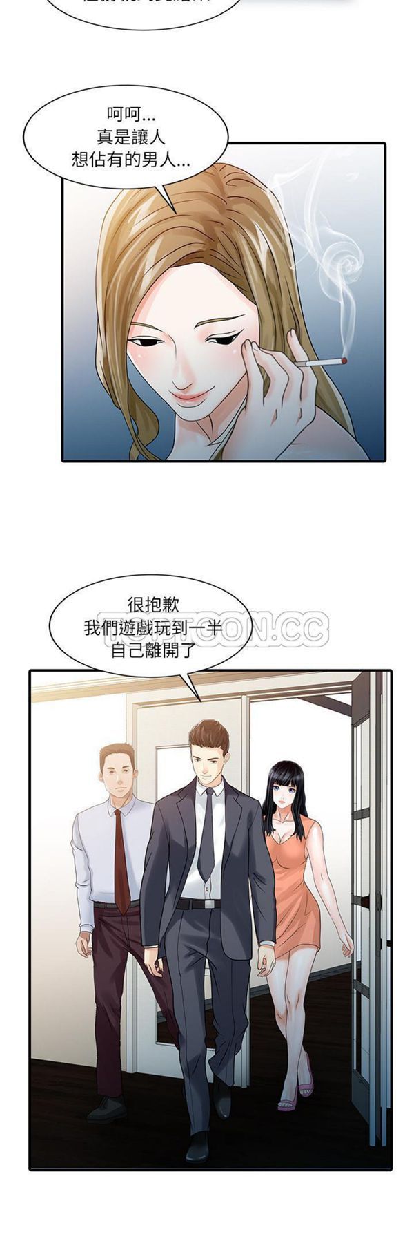 两个老婆(家有双妻) 第30话 第14页