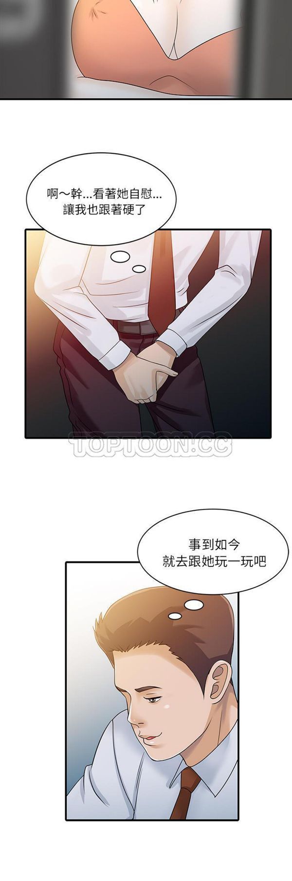 两个老婆(家有双妻) 第30话 第8页