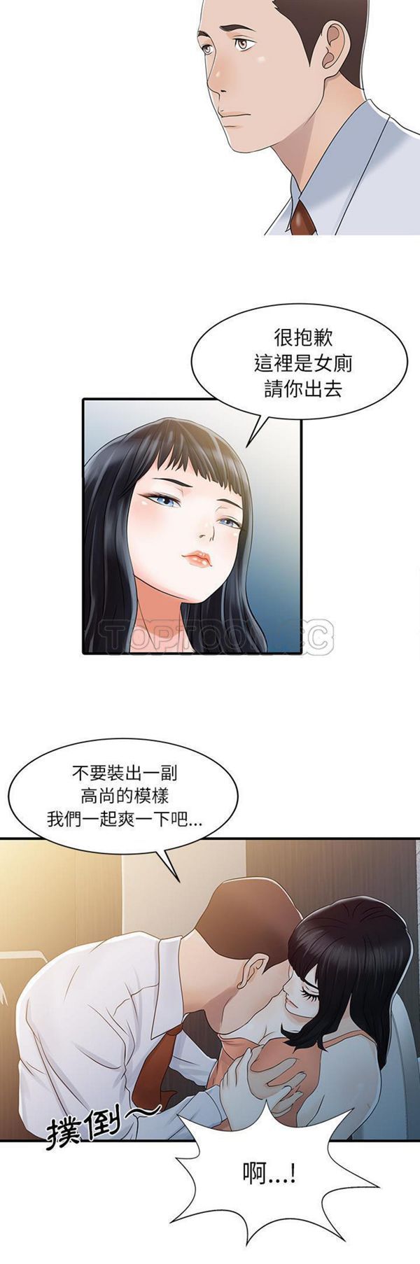 两个老婆(家有双妻) 第30话 第10页