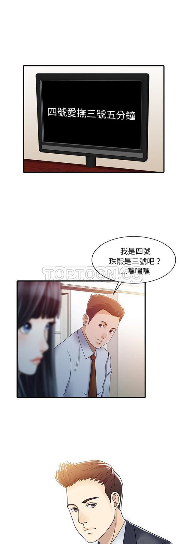 两个老婆(家有双妻) 第30话 第17页