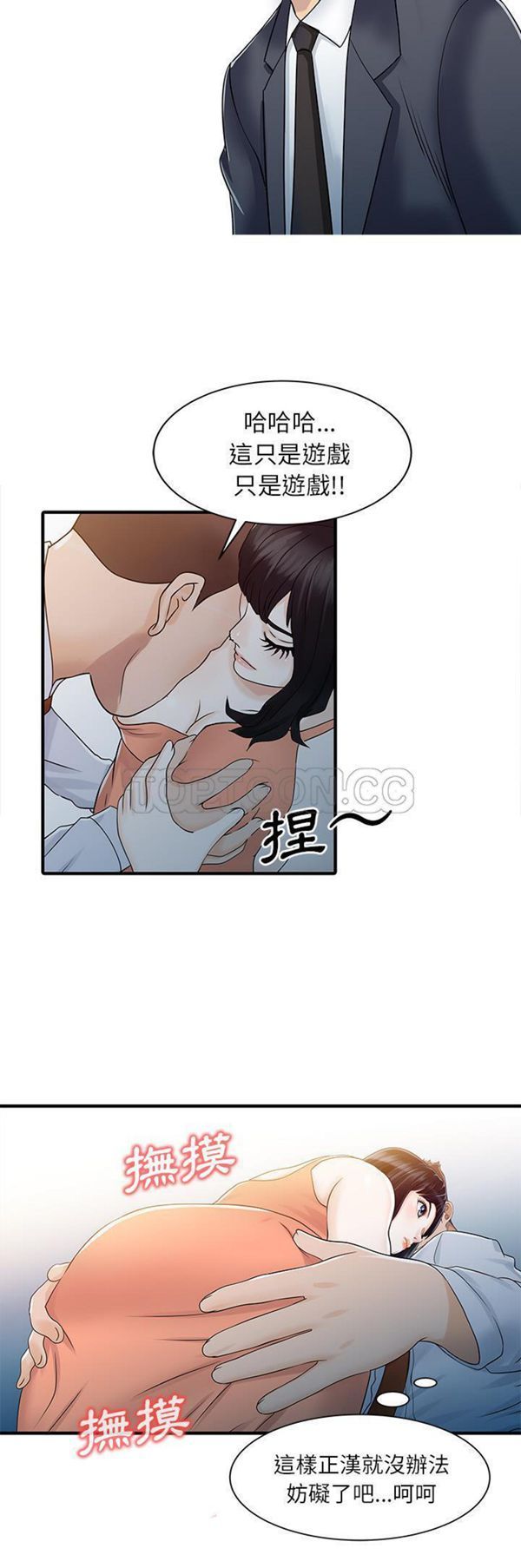 两个老婆(家有双妻) 第30话 第18页