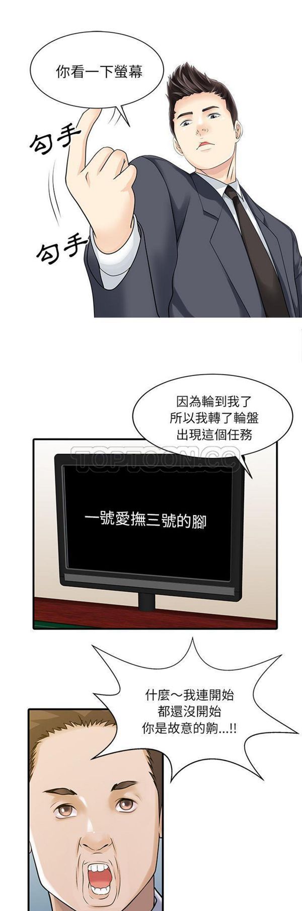 两个老婆(家有双妻) 第30话 第21页